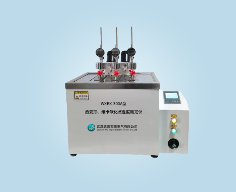 WXBX-300A型熱變形、維卡軟化點(diǎn)溫度測(cè)定儀